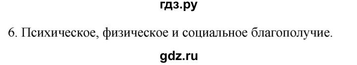 ГДЗ по биологии 9 класс Суматохин  Углубленный уровень часть 2 / §49 / вопрос - 6, Решебник