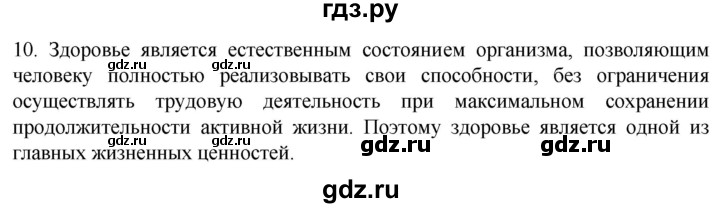 ГДЗ по биологии 9 класс Суматохин  Углубленный уровень часть 2 / §49 / задание - 10, Решебник