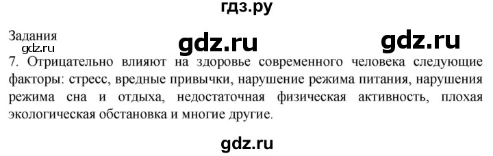 ГДЗ по биологии 9 класс Суматохин  Углубленный уровень часть 2 / §49 / задание - 7, Решебник