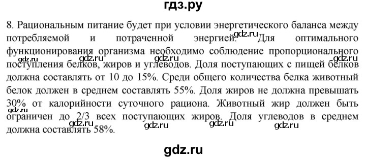 ГДЗ по биологии 9 класс Суматохин  Углубленный уровень часть 2 / §49 / задание - 8, Решебник