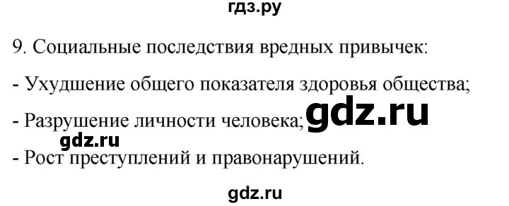 ГДЗ по биологии 9 класс Суматохин  Углубленный уровень часть 2 / §49 / задание - 9, Решебник