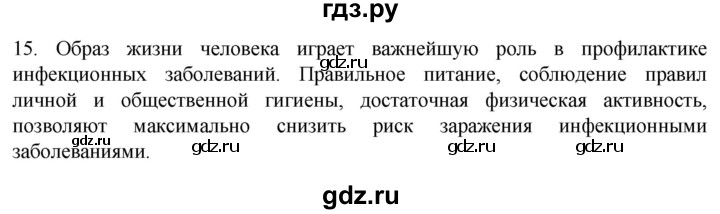 ГДЗ по биологии 9 класс Суматохин  Углубленный уровень часть 2 / §49 / темы для дискуссий - 15, Решебник