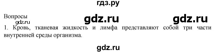 ГДЗ по биологии 9 класс Суматохин  Углубленный уровень часть 2 / §7 / вопрос - 1, Решебник