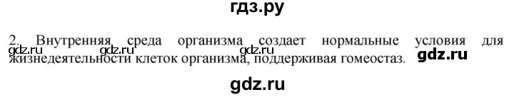 ГДЗ по биологии 9 класс Суматохин  Углубленный уровень часть 2 / §7 / вопрос - 2, Решебник