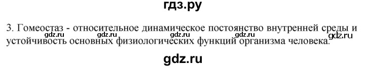 ГДЗ по биологии 9 класс Суматохин  Углубленный уровень часть 2 / §7 / вопрос - 3, Решебник
