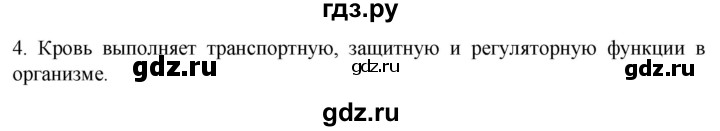 ГДЗ по биологии 9 класс Суматохин  Углубленный уровень часть 2 / §7 / вопрос - 4, Решебник