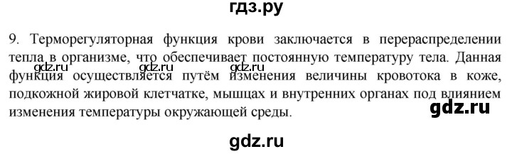 ГДЗ по биологии 9 класс Суматохин  Углубленный уровень часть 2 / §7 / задание - 9, Решебник
