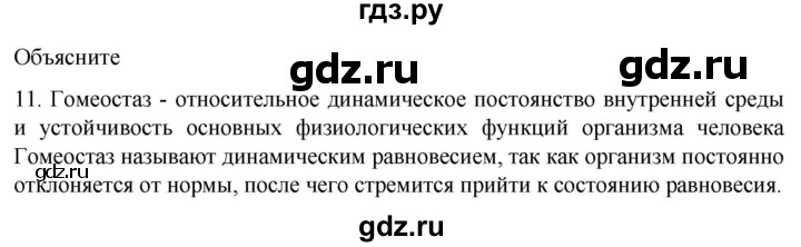 ГДЗ по биологии 9 класс Суматохин  Углубленный уровень часть 2 / §7 / объясните - 11, Решебник
