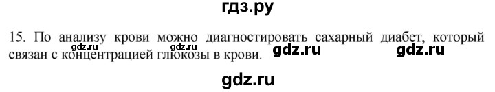 ГДЗ по биологии 9 класс Суматохин  Углубленный уровень часть 2 / §7 / темы для дискуссий - 15, Решебник