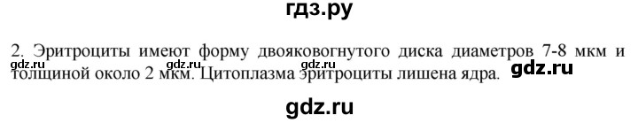 ГДЗ по биологии 9 класс Суматохин  Углубленный уровень часть 2 / §8 / вопрос - 2, Решебник