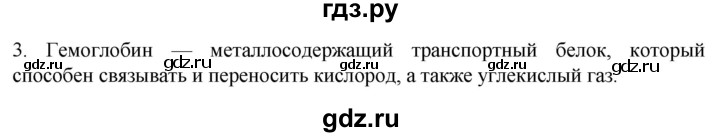 ГДЗ по биологии 9 класс Суматохин  Углубленный уровень часть 2 / §8 / вопрос - 3, Решебник