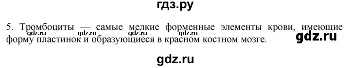 ГДЗ по биологии 9 класс Суматохин  Углубленный уровень часть 2 / §8 / вопрос - 5, Решебник