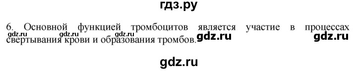 ГДЗ по биологии 9 класс Суматохин  Углубленный уровень часть 2 / §8 / вопрос - 6, Решебник