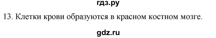 ГДЗ по биологии 9 класс Суматохин  Углубленный уровень часть 2 / §8 / объясните - 13, Решебник