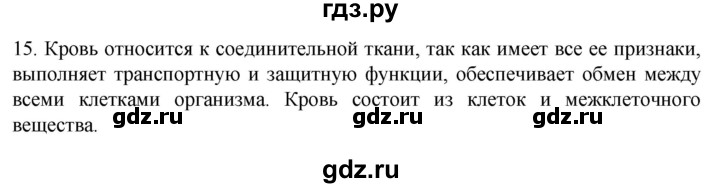 ГДЗ по биологии 9 класс Суматохин  Углубленный уровень часть 2 / §8 / темы для дискуссий - 15, Решебник