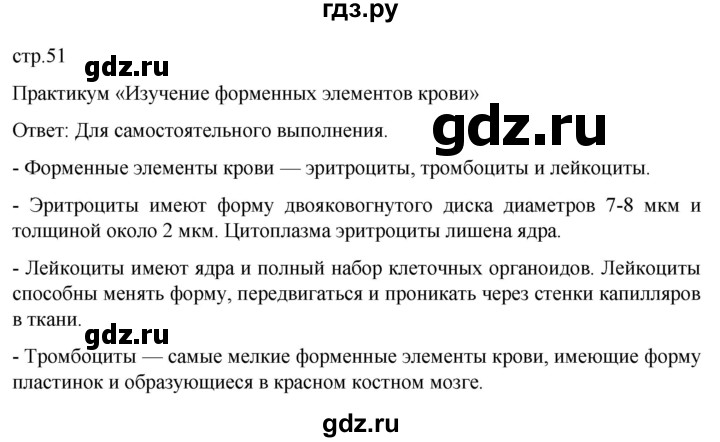 ГДЗ по биологии 9 класс Суматохин  Углубленный уровень часть 2 / §9 / практикум - стр. 51, Решебник