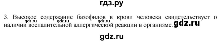ГДЗ по биологии 9 класс Суматохин  Углубленный уровень часть 2 / §9 / вопрос - 3, Решебник