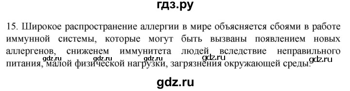 ГДЗ по биологии 9 класс Суматохин  Углубленный уровень часть 2 / §9 / темы для дискуссий - 15, Решебник