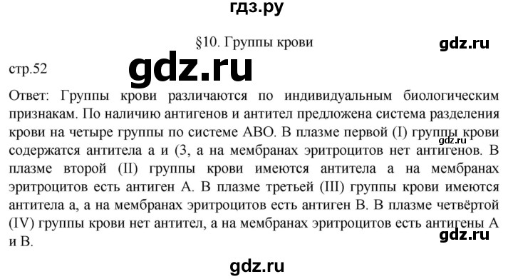 ГДЗ по биологии 9 класс Суматохин  Углубленный уровень часть 2 / §10 / вопрос в начале - 1, Решебник