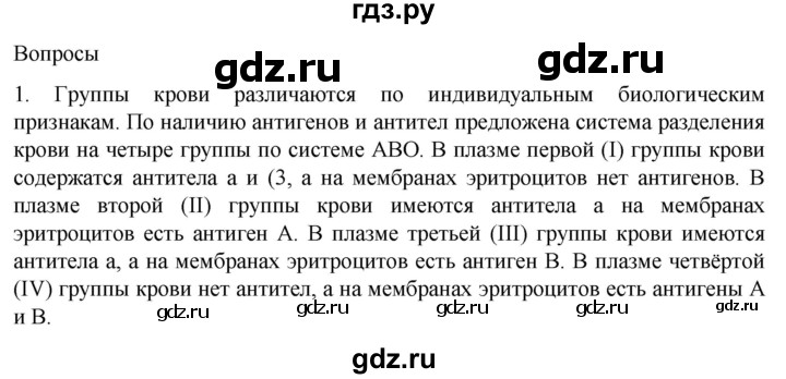 ГДЗ по биологии 9 класс Суматохин  Углубленный уровень часть 2 / §10 / вопрос - 1, Решебник