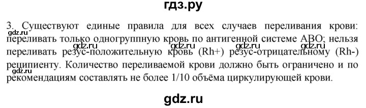 ГДЗ по биологии 9 класс Суматохин  Углубленный уровень часть 2 / §10 / вопрос - 3, Решебник