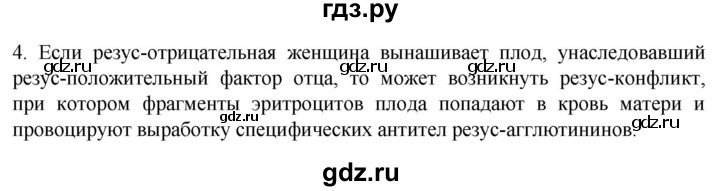 ГДЗ по биологии 9 класс Суматохин  Углубленный уровень часть 2 / §10 / вопрос - 4, Решебник
