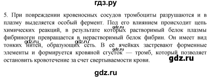 ГДЗ по биологии 9 класс Суматохин  Углубленный уровень часть 2 / §10 / вопрос - 5, Решебник