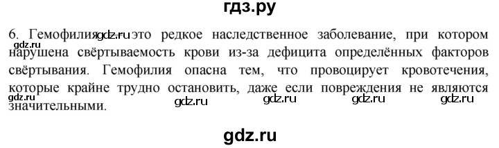 ГДЗ по биологии 9 класс Суматохин  Углубленный уровень часть 2 / §10 / вопрос - 6, Решебник