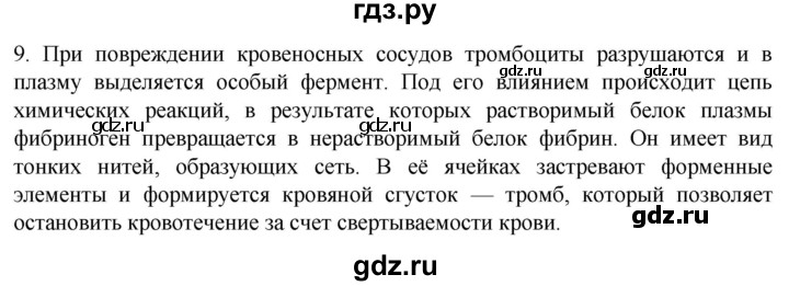 ГДЗ по биологии 9 класс Суматохин  Углубленный уровень часть 2 / §10 / задание - 9, Решебник