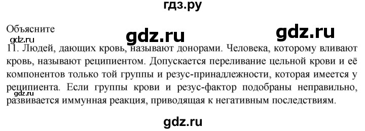 ГДЗ по биологии 9 класс Суматохин  Углубленный уровень часть 2 / §10 / объясните - 11, Решебник
