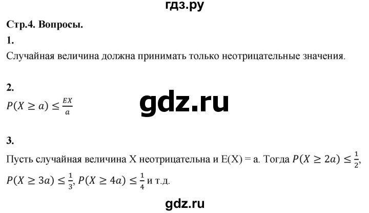 ГДЗ по математике 11 класс Бунимович  Базовый и углубленный уровень §1 / вопросы - стр. 4, Решебник