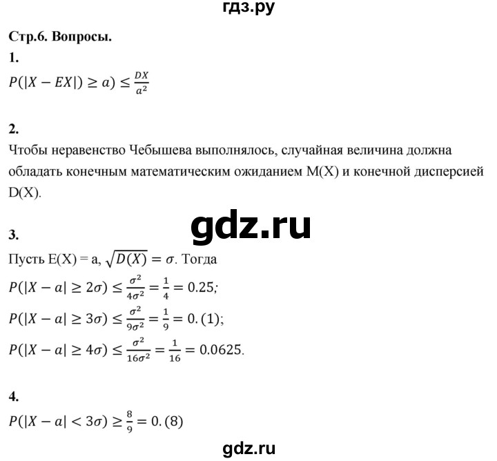 ГДЗ по математике 11 класс Бунимович  Базовый и углубленный уровень §1 / вопросы - стр. 6, Решебник