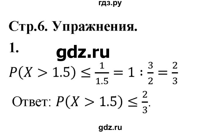 ГДЗ по математике 11 класс Бунимович  Базовый и углубленный уровень §1 / упражнение - 1, Решебник
