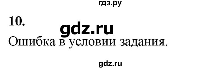 ГДЗ по математике 11 класс Бунимович  Базовый и углубленный уровень §1 / упражнение - 10, Решебник