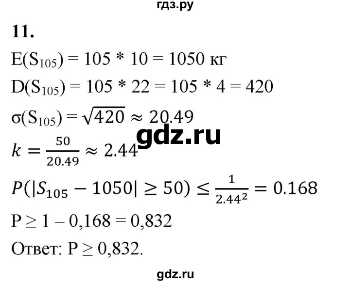 ГДЗ по математике 11 класс Бунимович  Базовый и углубленный уровень §1 / упражнение - 11, Решебник