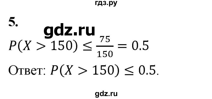 ГДЗ по математике 11 класс Бунимович  Базовый и углубленный уровень §1 / упражнение - 5, Решебник