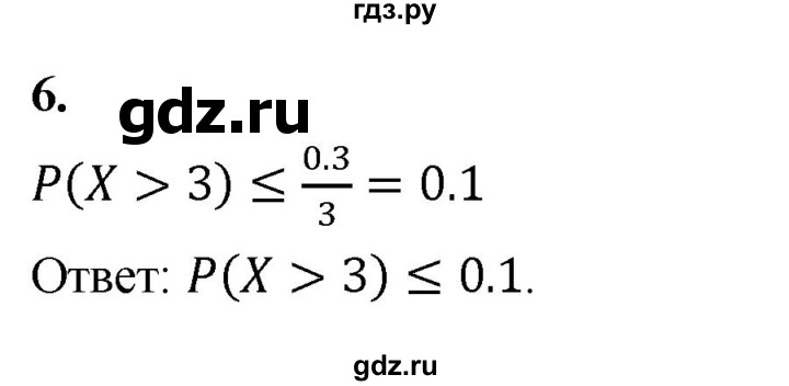 ГДЗ по математике 11 класс Бунимович  Базовый и углубленный уровень §1 / упражнение - 6, Решебник