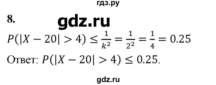 ГДЗ по математике 11 класс Бунимович  Базовый и углубленный уровень §1 / упражнение - 8, Решебник