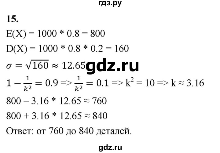 ГДЗ по математике 11 класс Бунимович  Базовый и углубленный уровень §2 / упражнение - 15, Решебник