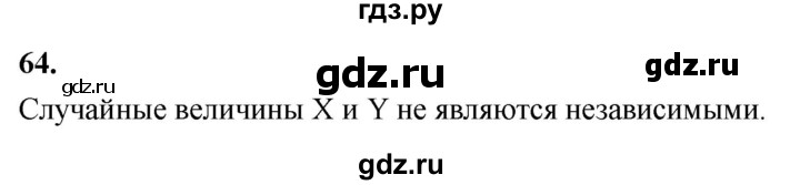 ГДЗ по математике 11 класс Бунимович  Базовый и углубленный уровень §8 / упражнение - 64, Решебник