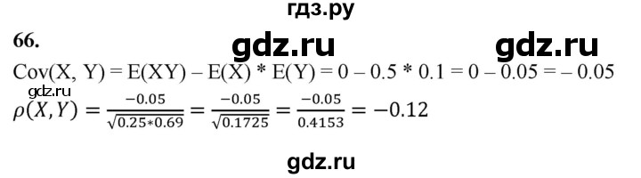 ГДЗ по математике 11 класс Бунимович  Базовый и углубленный уровень §8 / упражнение - 66, Решебник