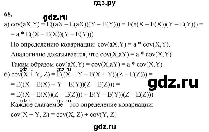 ГДЗ по математике 11 класс Бунимович  Базовый и углубленный уровень §8 / упражнение - 68, Решебник