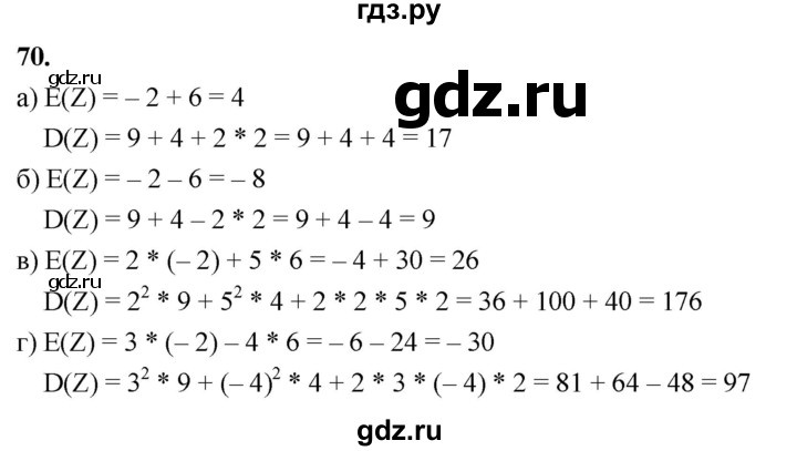 ГДЗ по математике 11 класс Бунимович  Базовый и углубленный уровень §8 / упражнение - 70, Решебник