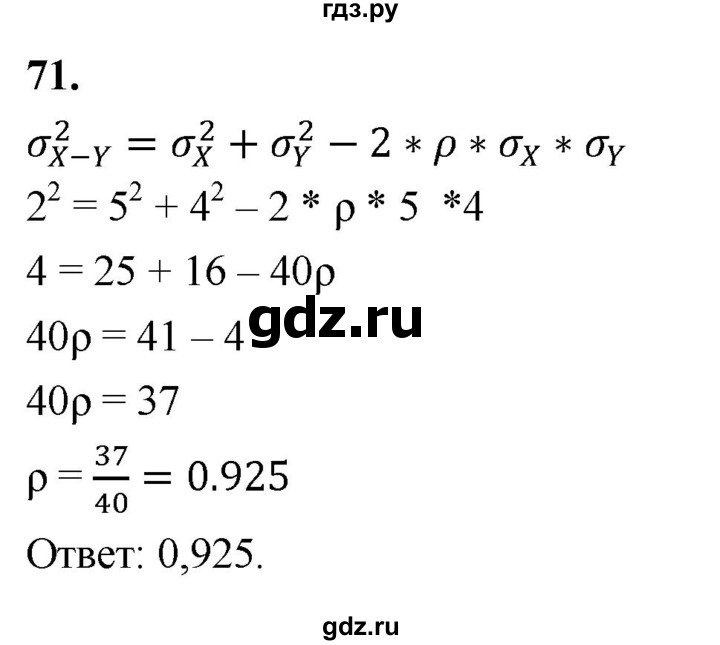 ГДЗ по математике 11 класс Бунимович  Базовый и углубленный уровень §8 / упражнение - 71, Решебник