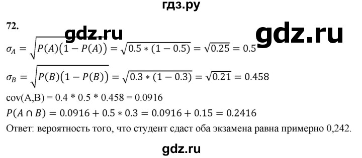ГДЗ по математике 11 класс Бунимович  Базовый и углубленный уровень §8 / упражнение - 72, Решебник
