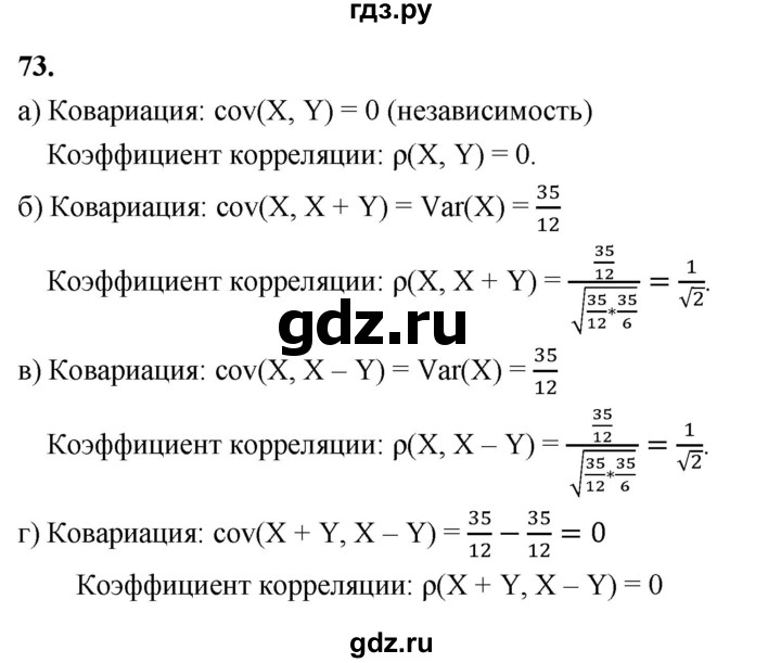 ГДЗ по математике 11 класс Бунимович  Базовый и углубленный уровень §8 / упражнение - 73, Решебник
