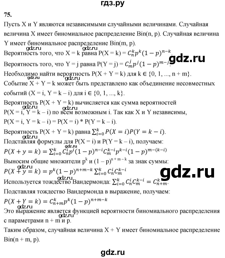 ГДЗ по математике 11 класс Бунимович  Базовый и углубленный уровень §8 / упражнение - 75, Решебник