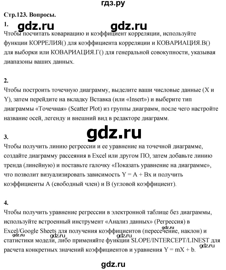 ГДЗ по математике 11 класс Бунимович  Базовый и углубленный уровень §9 / вопросы - стр. 123, Решебник