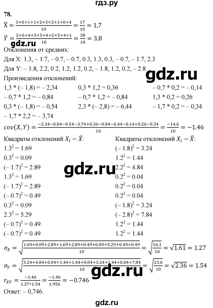 ГДЗ по математике 11 класс Бунимович  Базовый и углубленный уровень §9 / упражнение - 78, Решебник