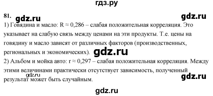 ГДЗ по математике 11 класс Бунимович  Базовый и углубленный уровень §9 / упражнение - 81, Решебник